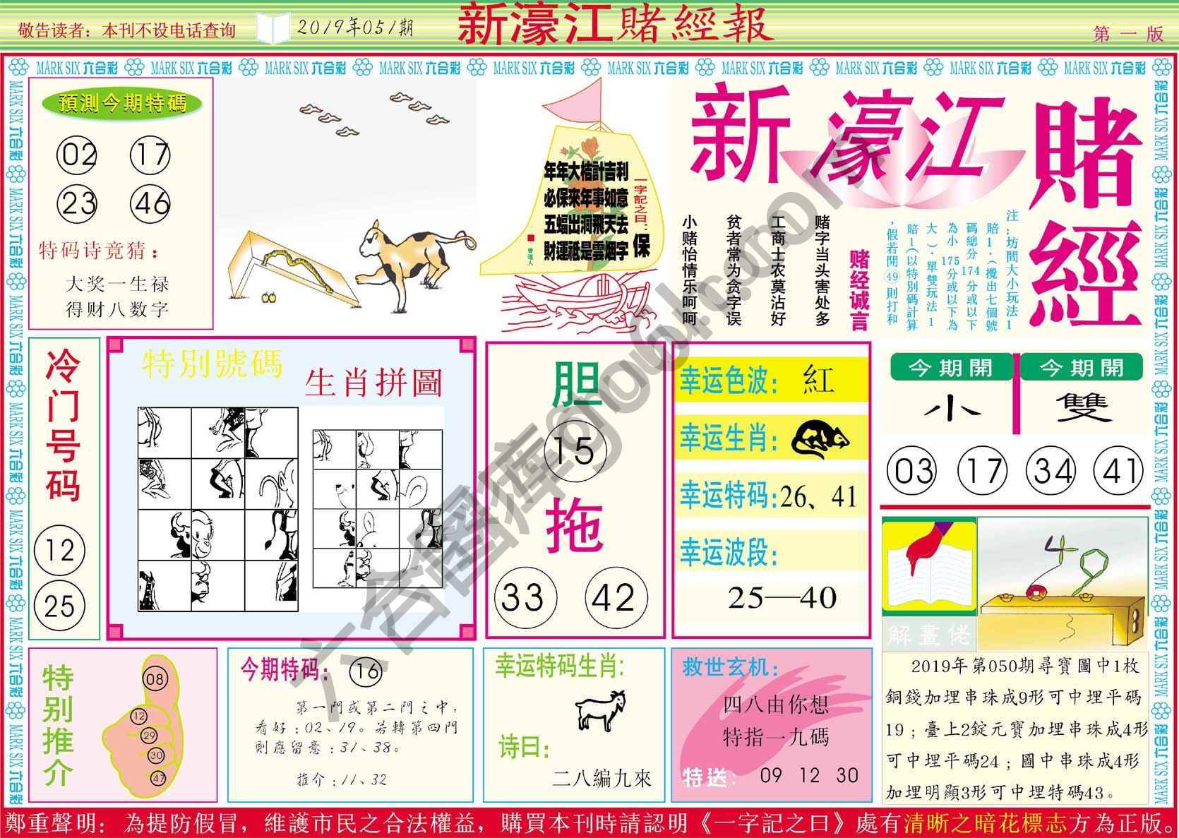新濠江赌经