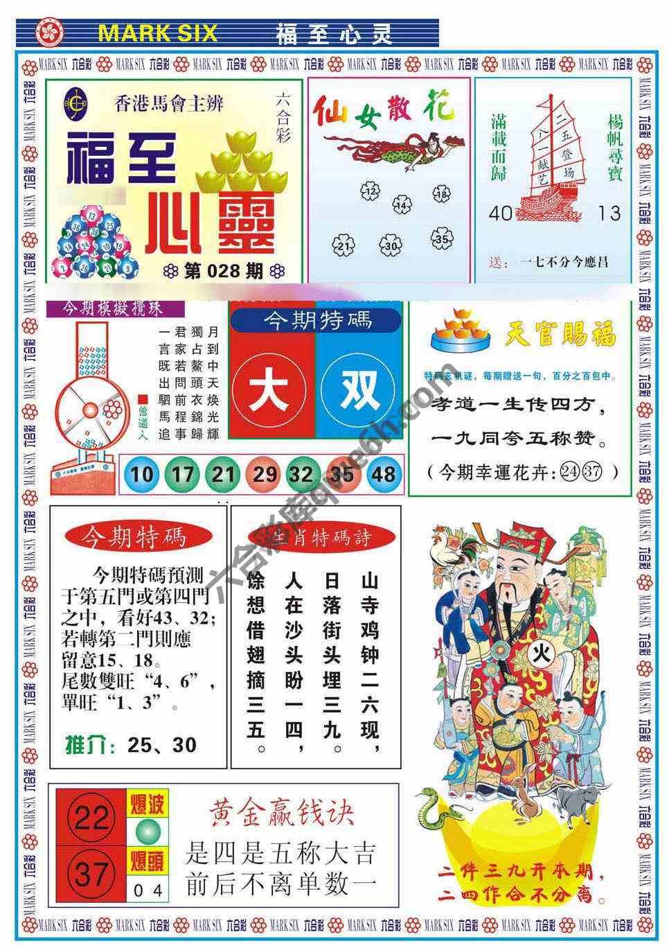 福至心灵