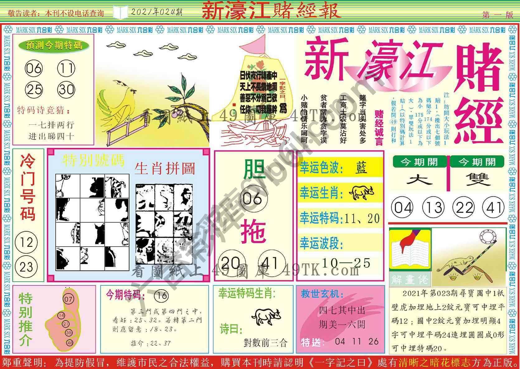 新濠江赌经