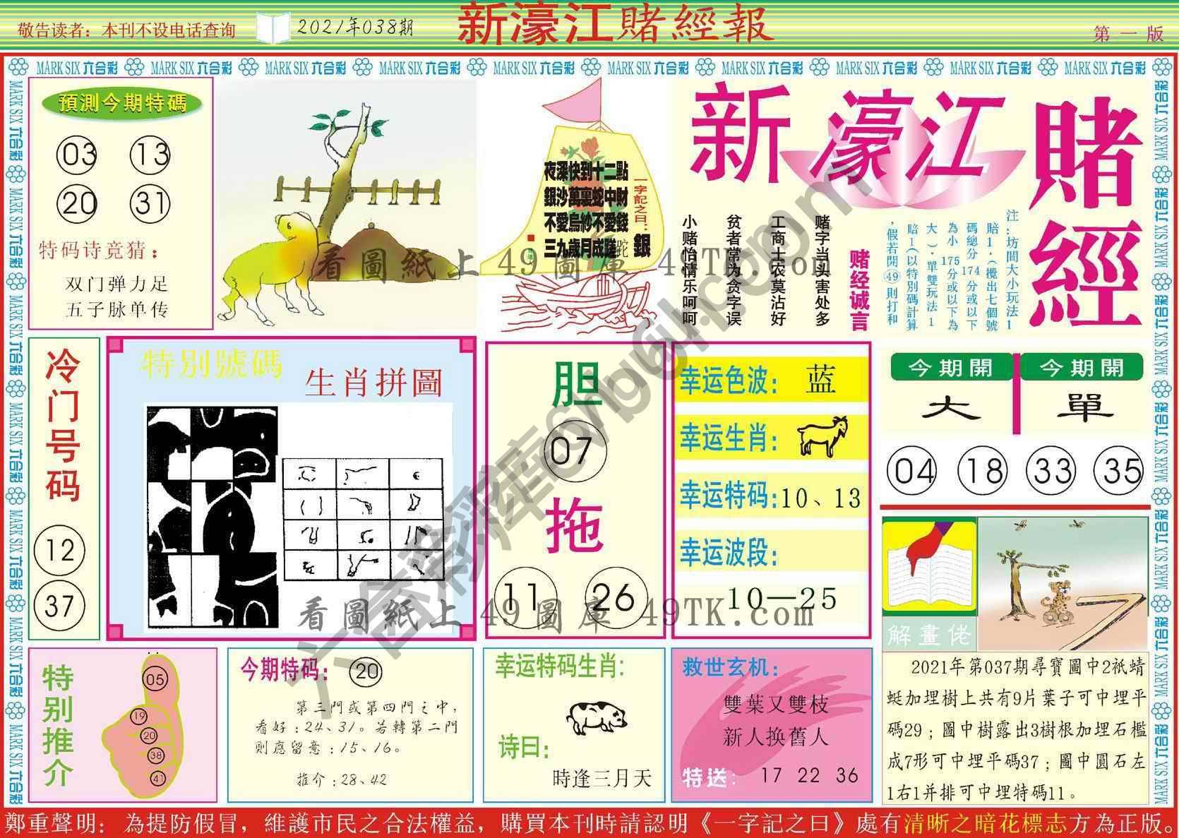 新濠江赌经