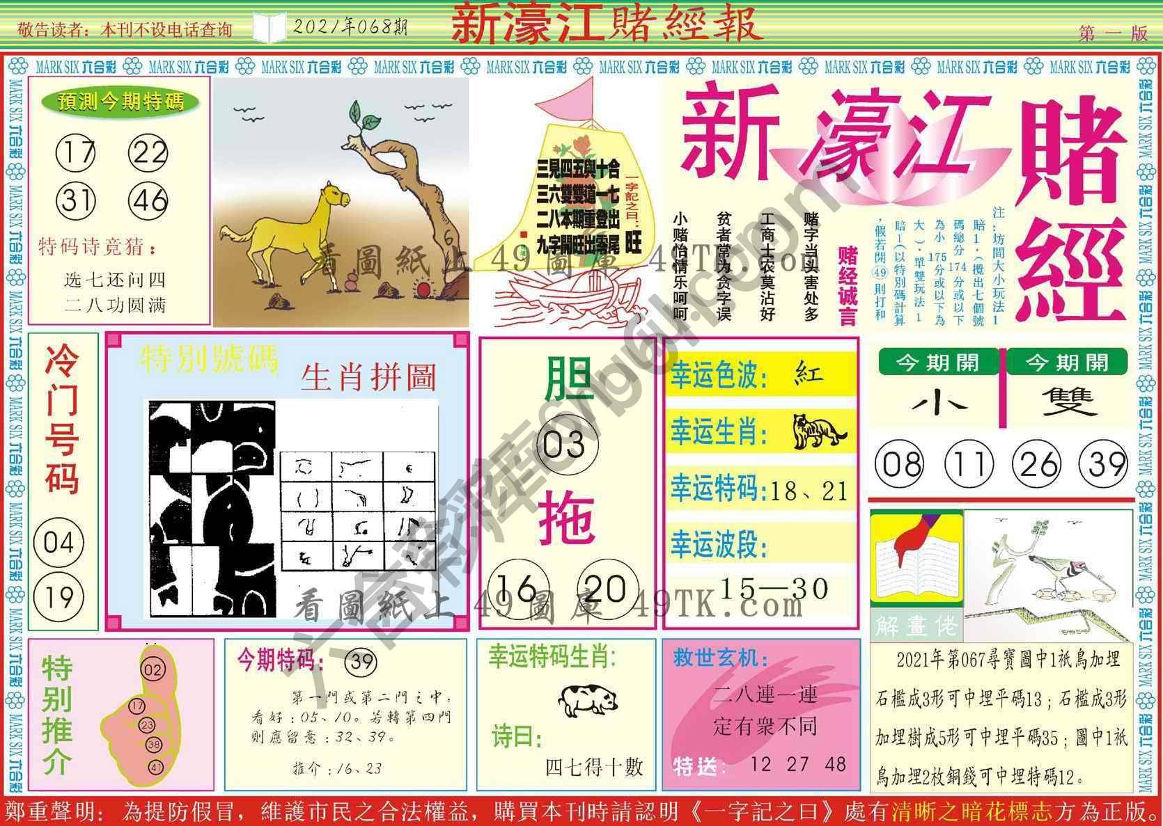 新濠江赌经