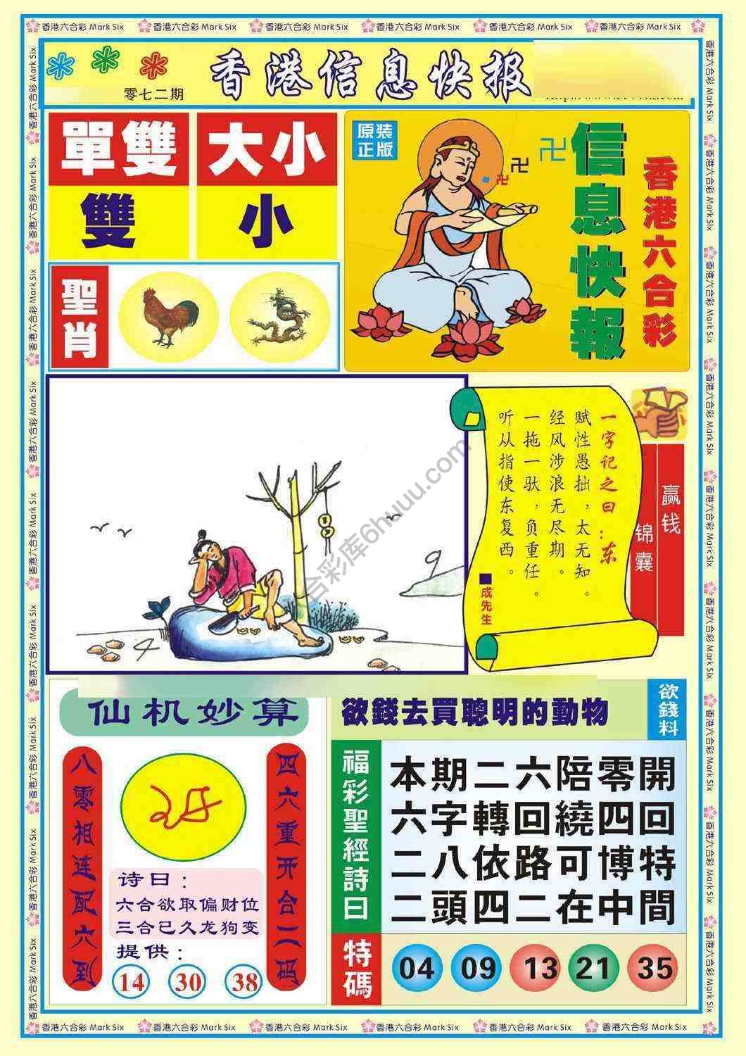 香港信息快报