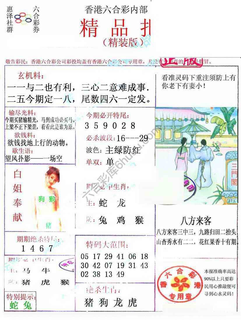 新精品报
