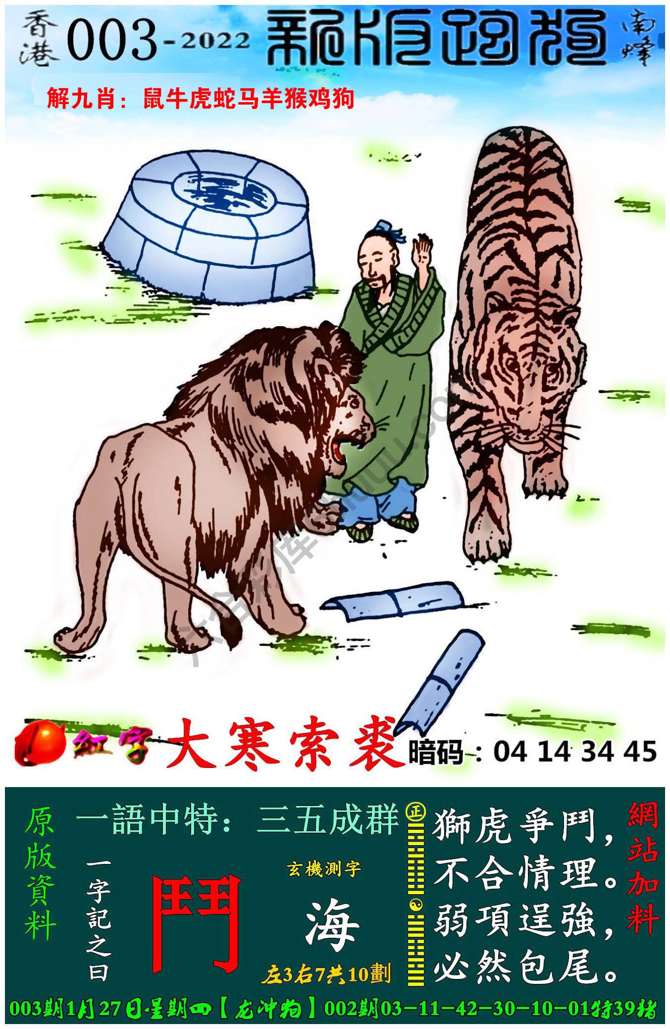 跑狗图（新版）