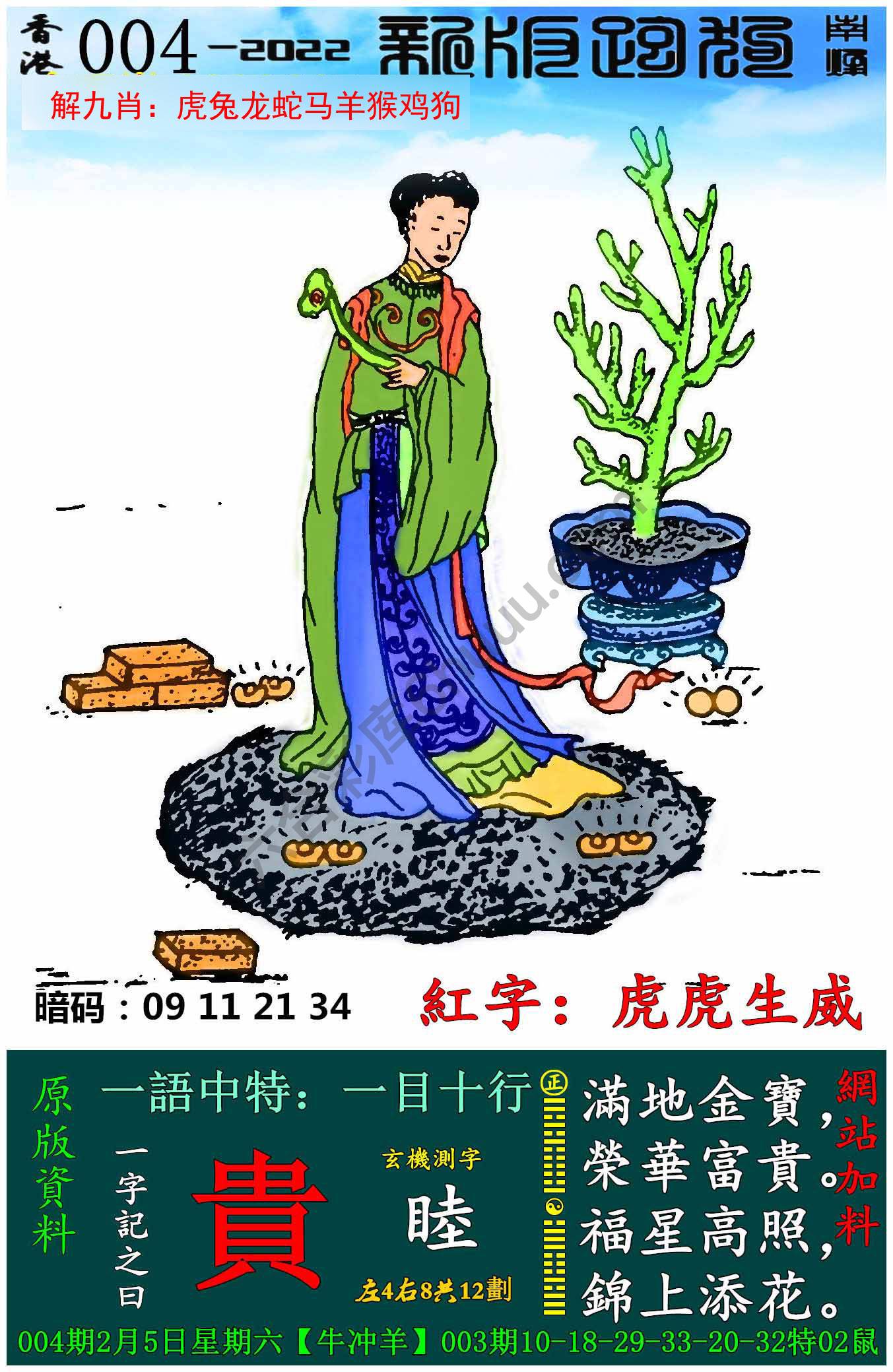 跑狗图（新版）