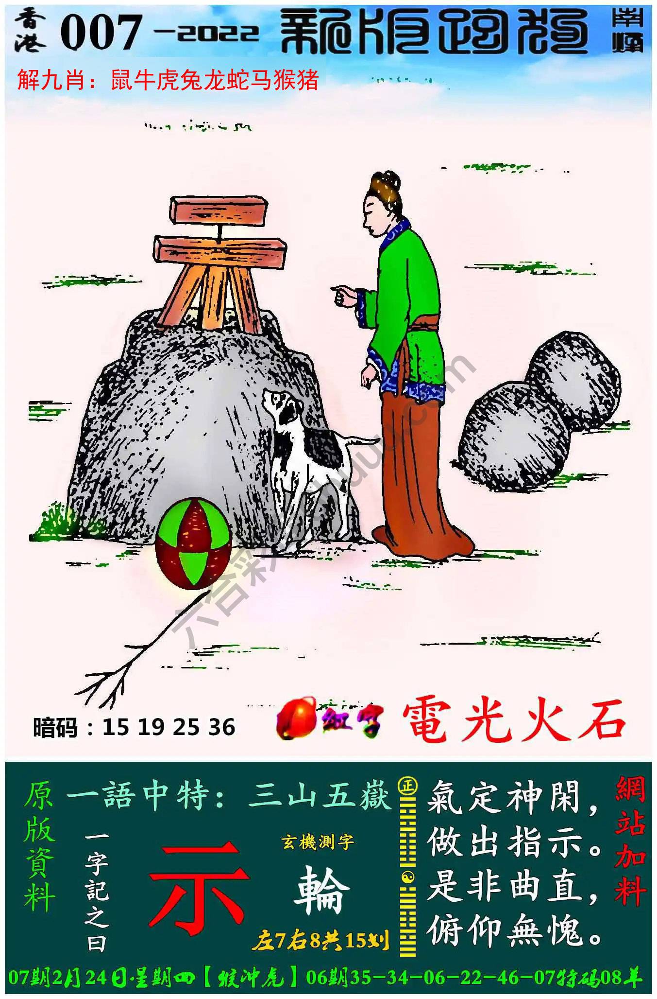 跑狗图（新版）