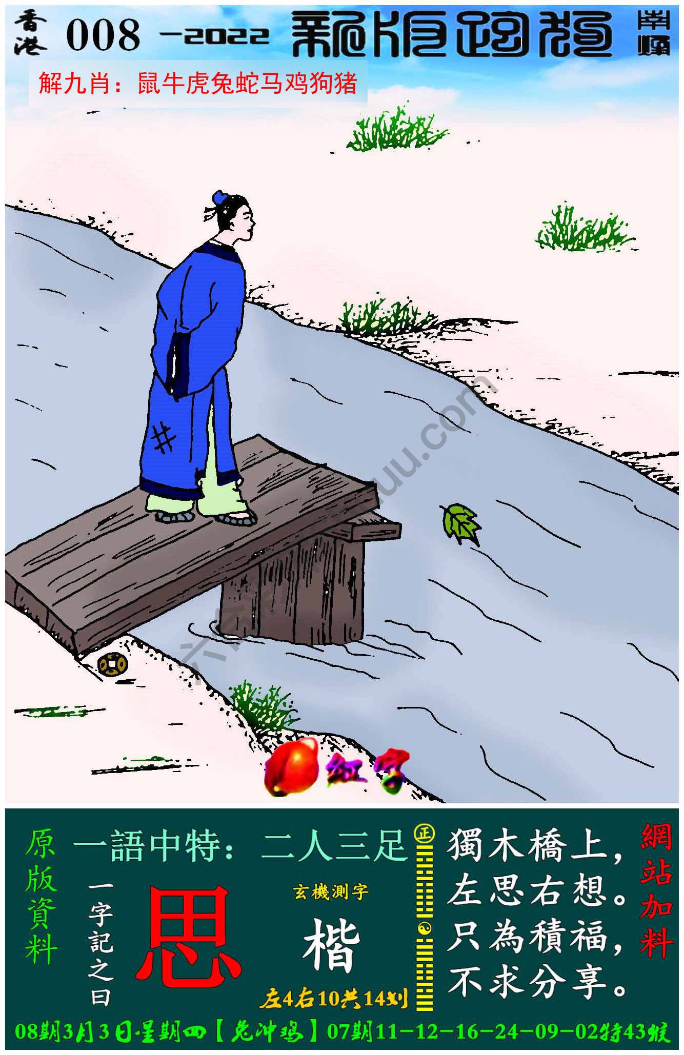 跑狗图（新版）