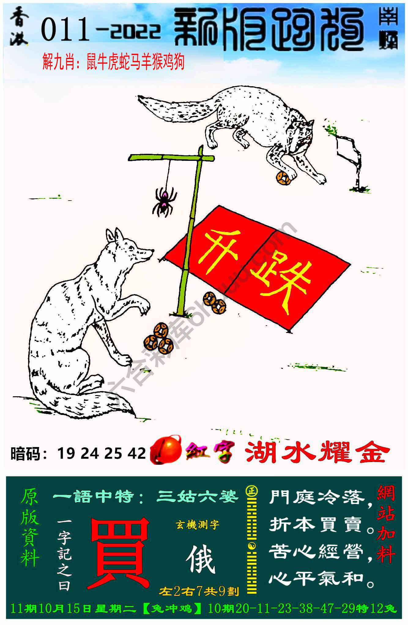 跑狗图（新版）