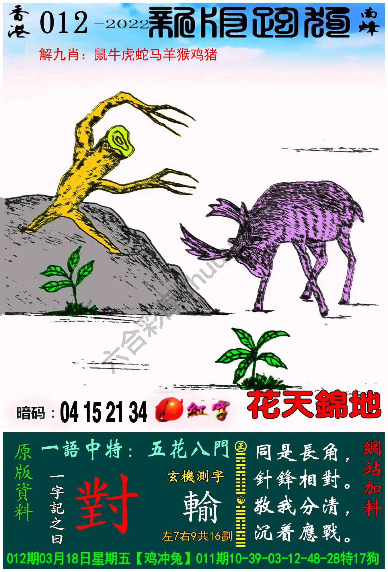 跑狗图（新版）