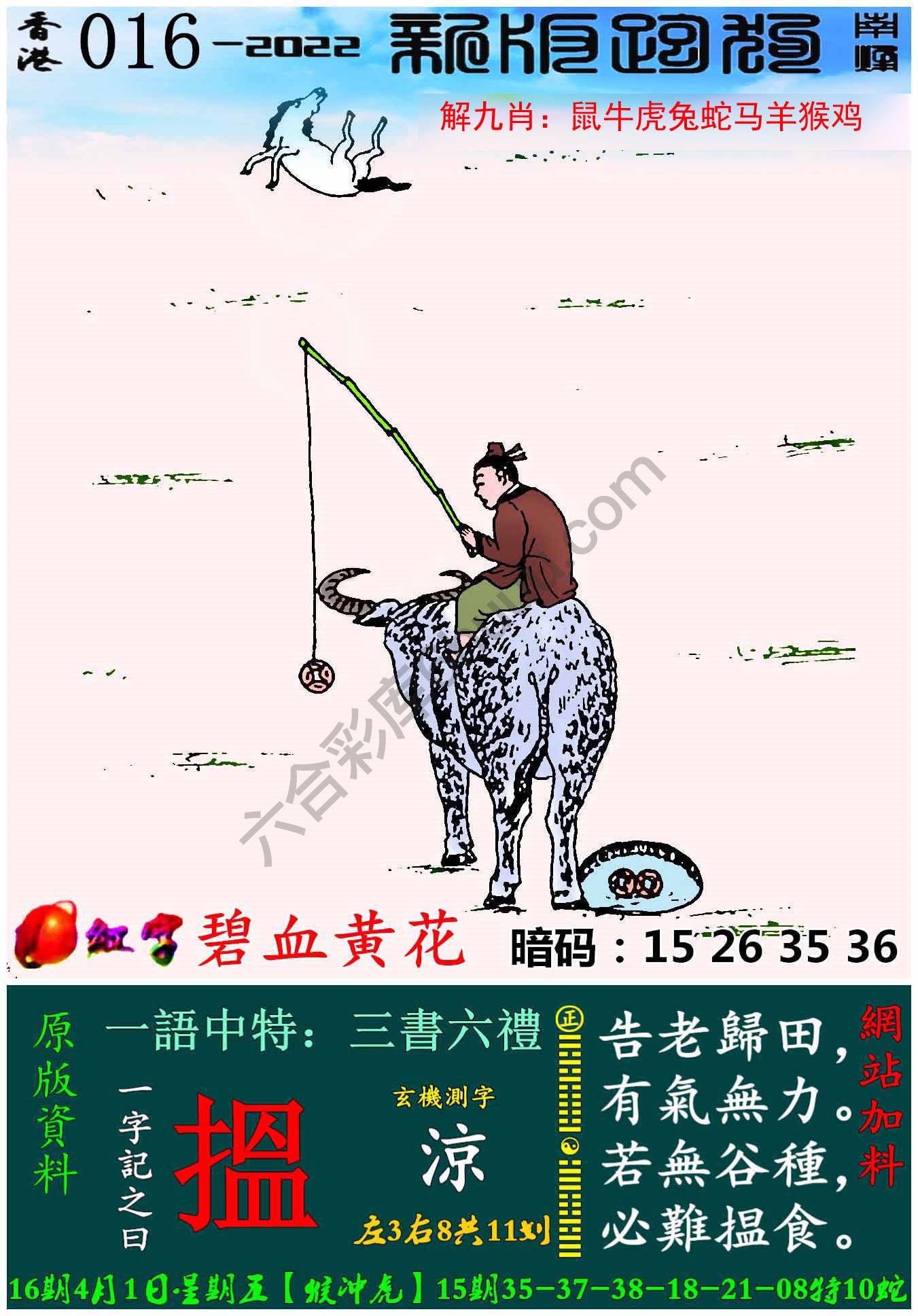 跑狗图（新版）