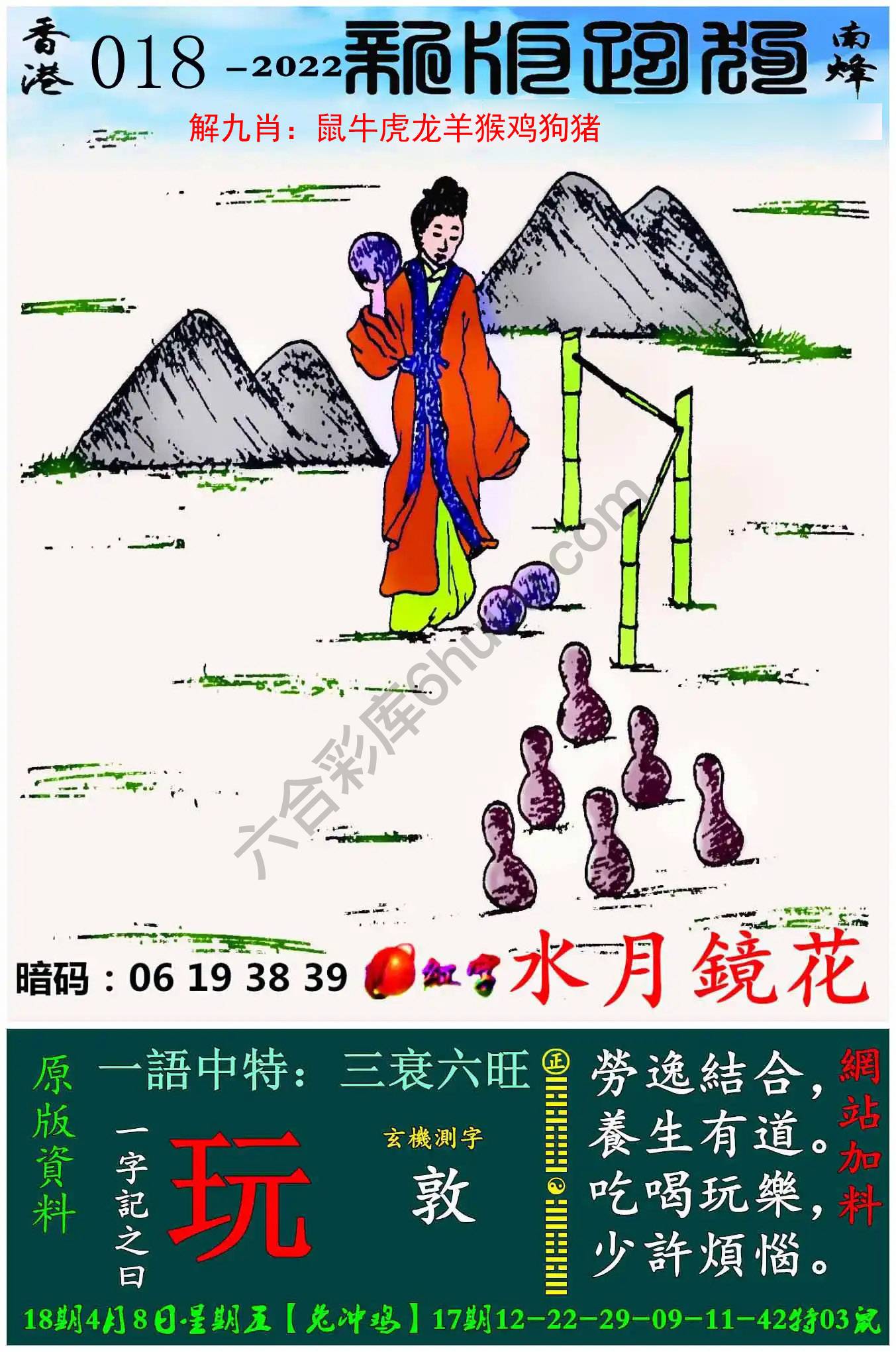 跑狗图（新版）