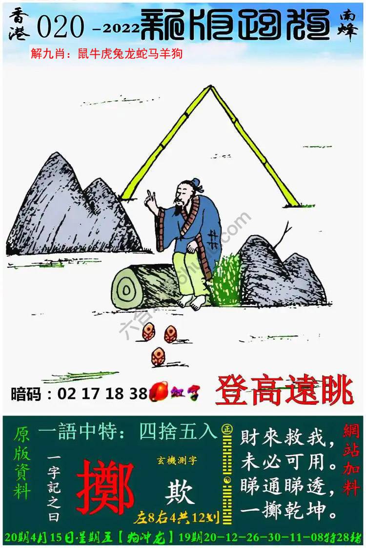 跑狗图（新版）