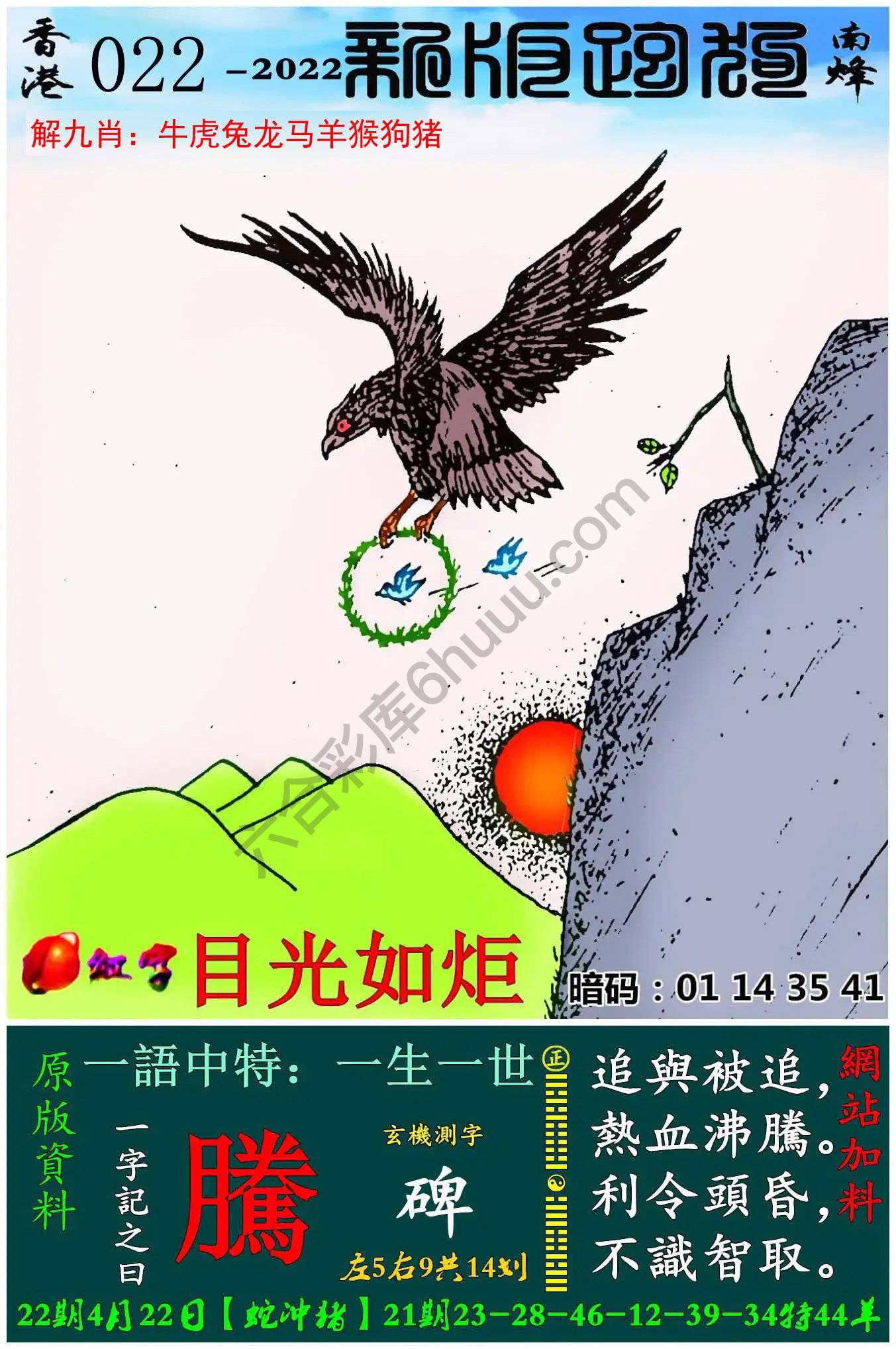 跑狗图（新版）