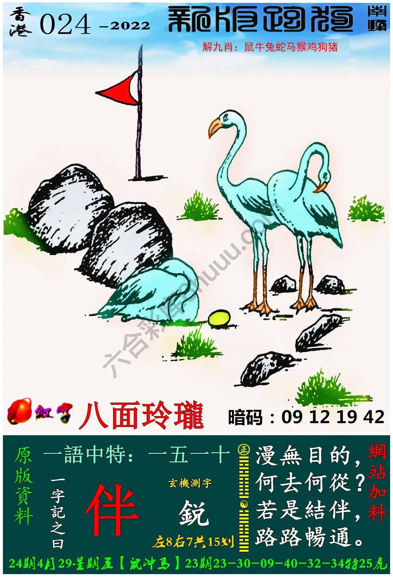 跑狗图（新版）
