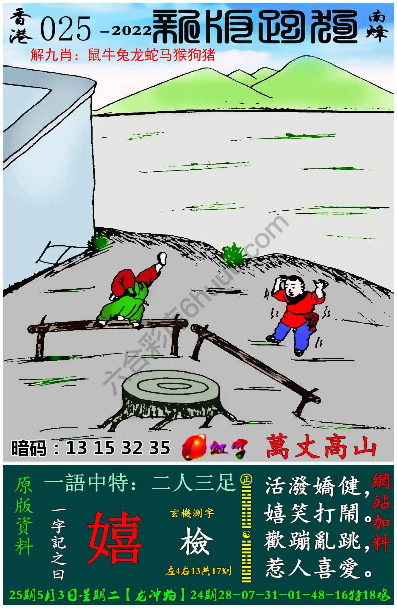 跑狗图（新版）