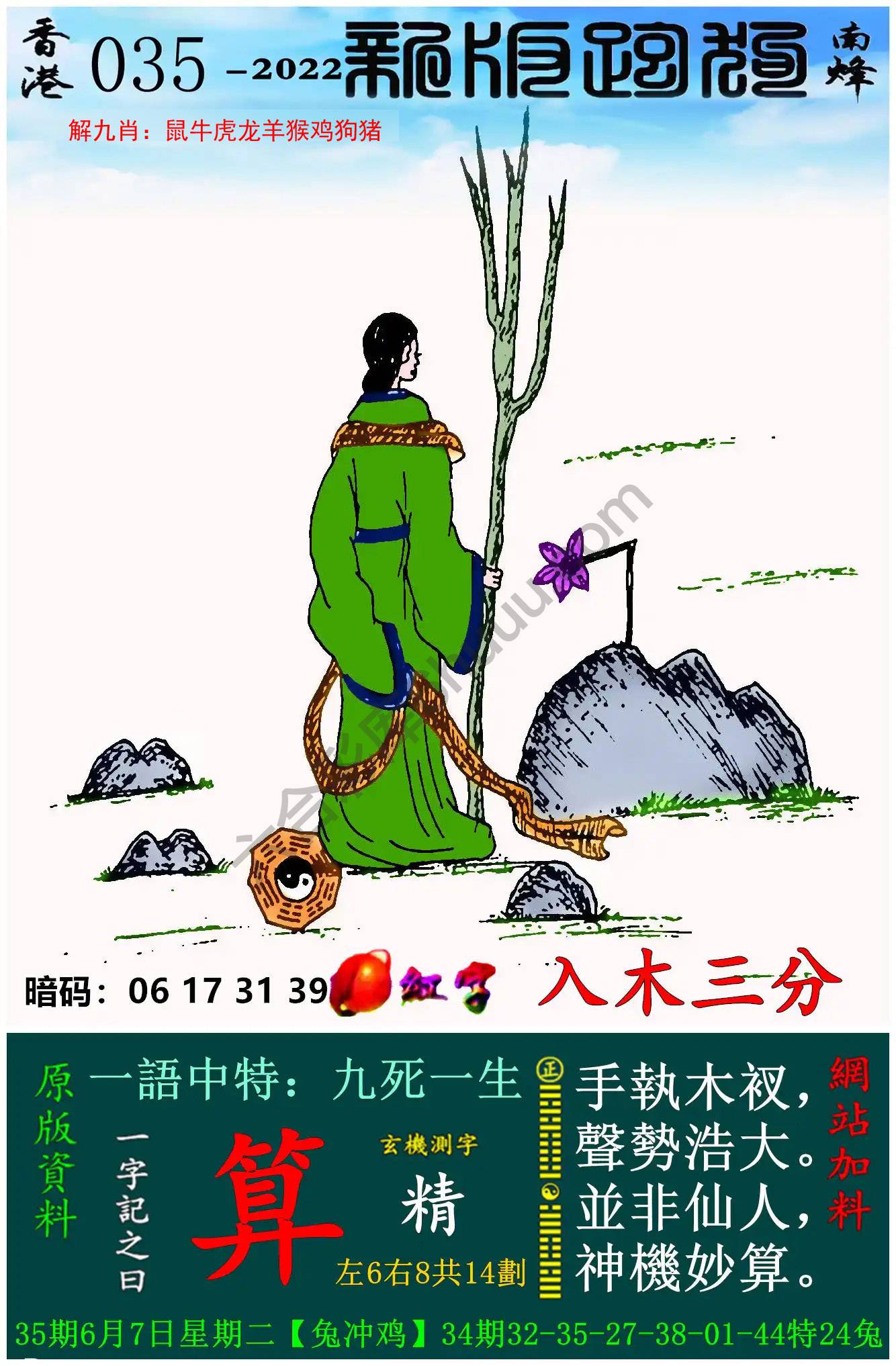 跑狗图（新版）