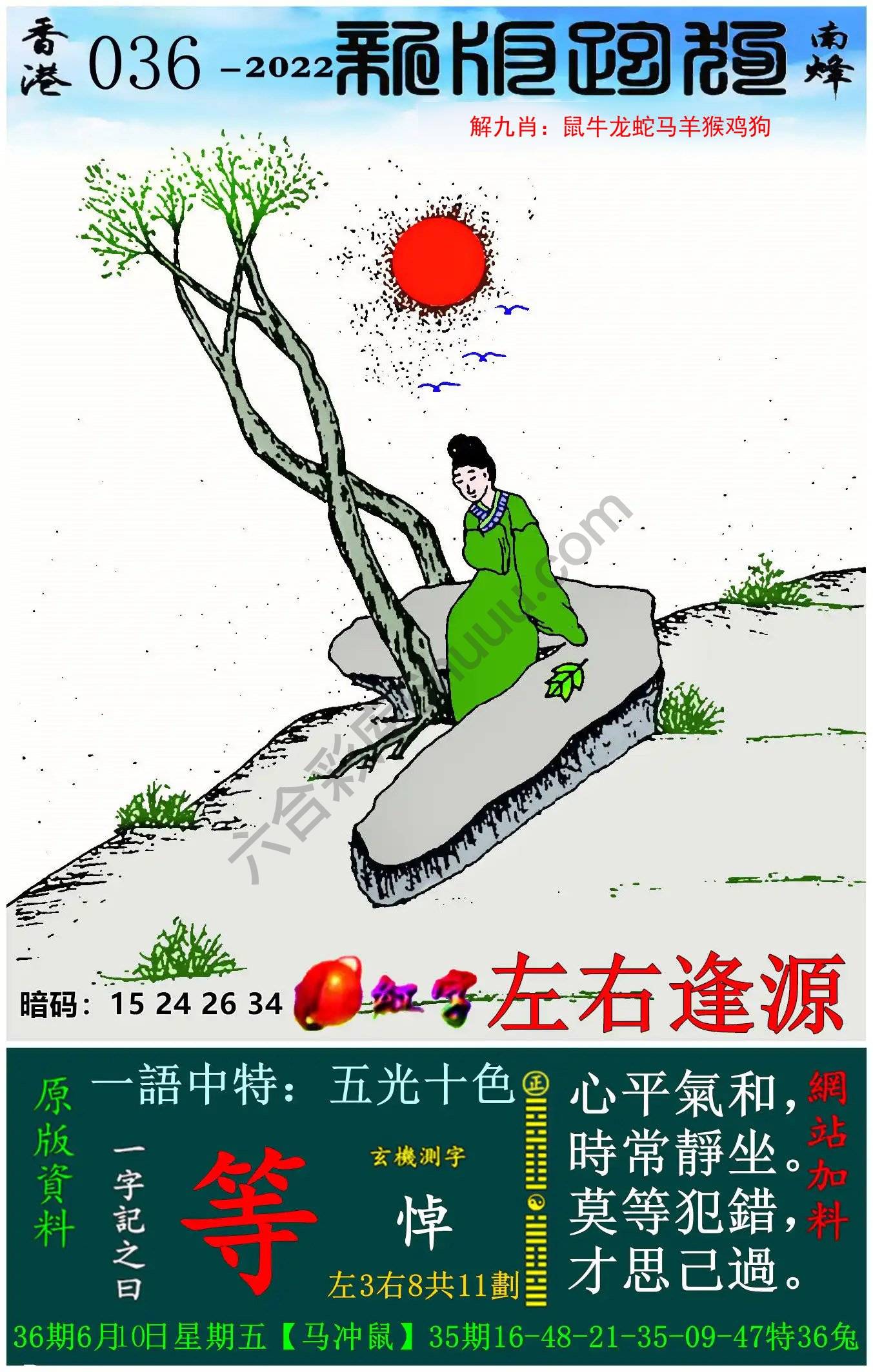 跑狗图（新版）