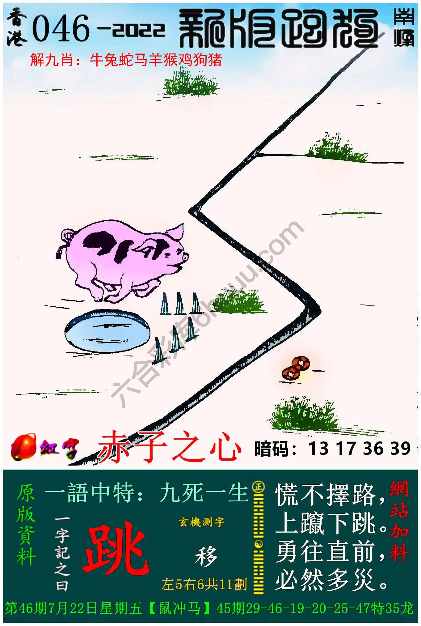 跑狗图（新版）