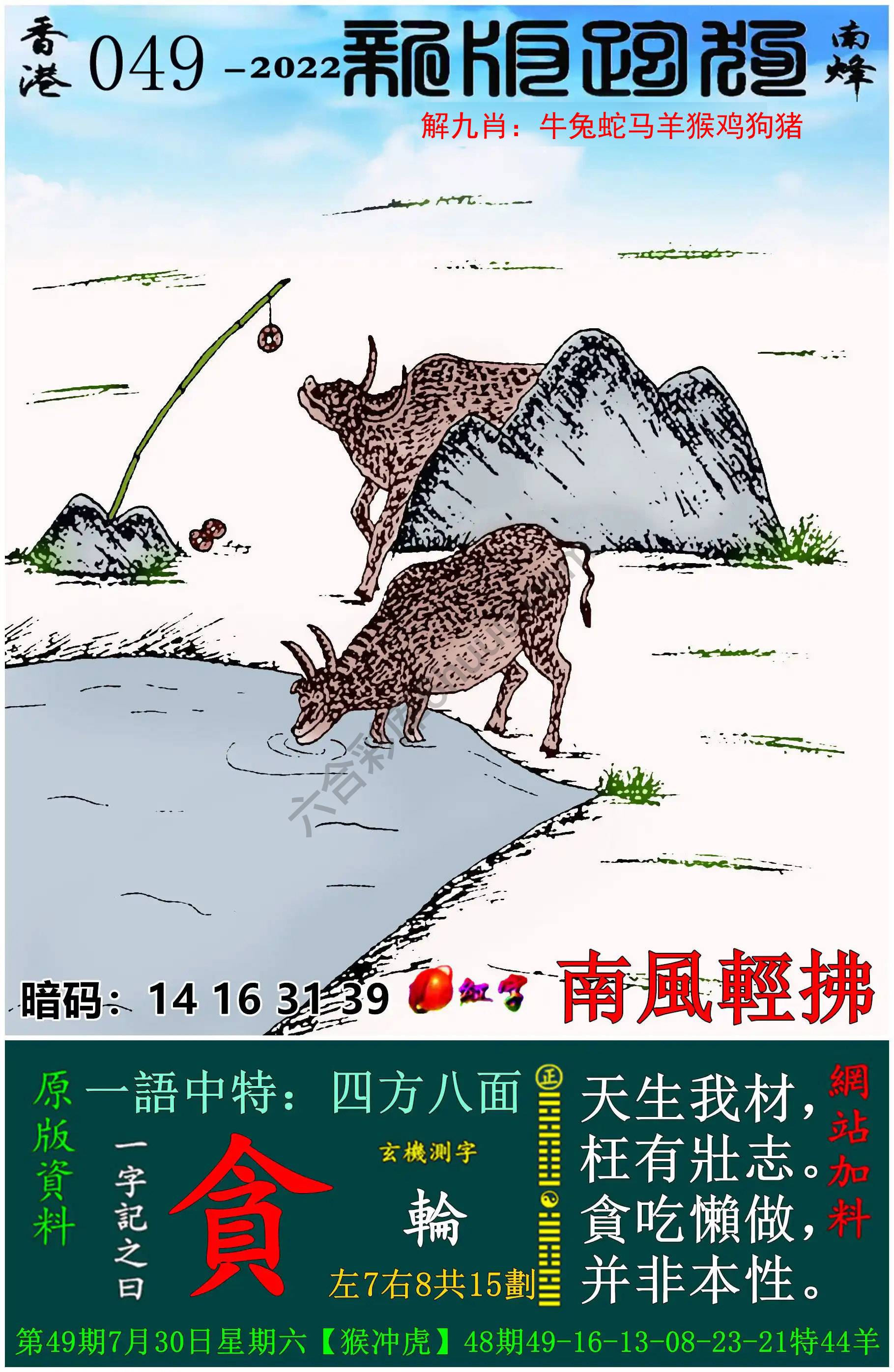 跑狗图（新版）