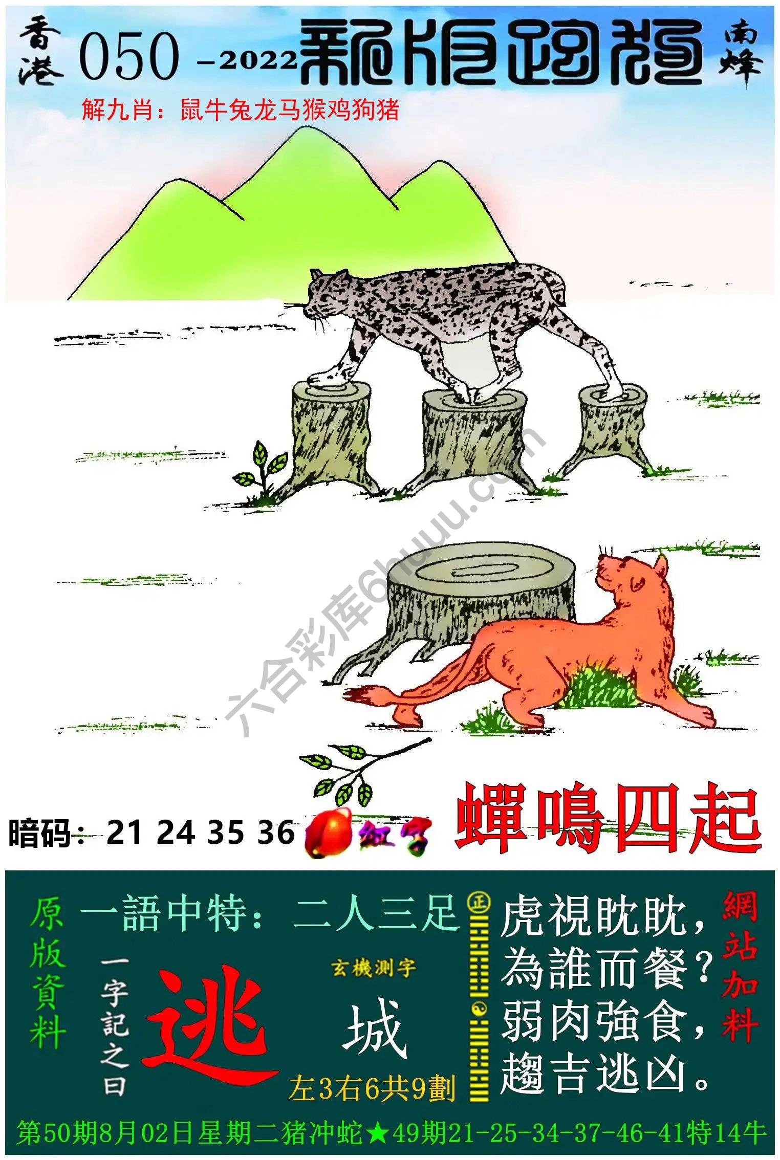 跑狗图（新版）
