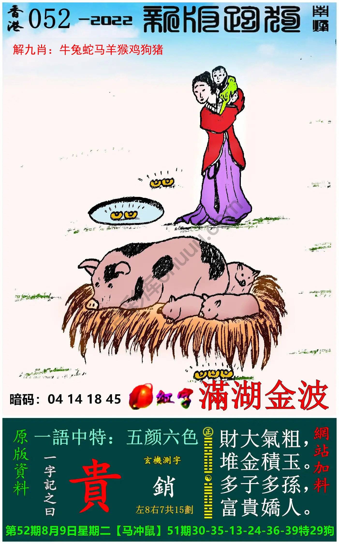 跑狗图（新版）