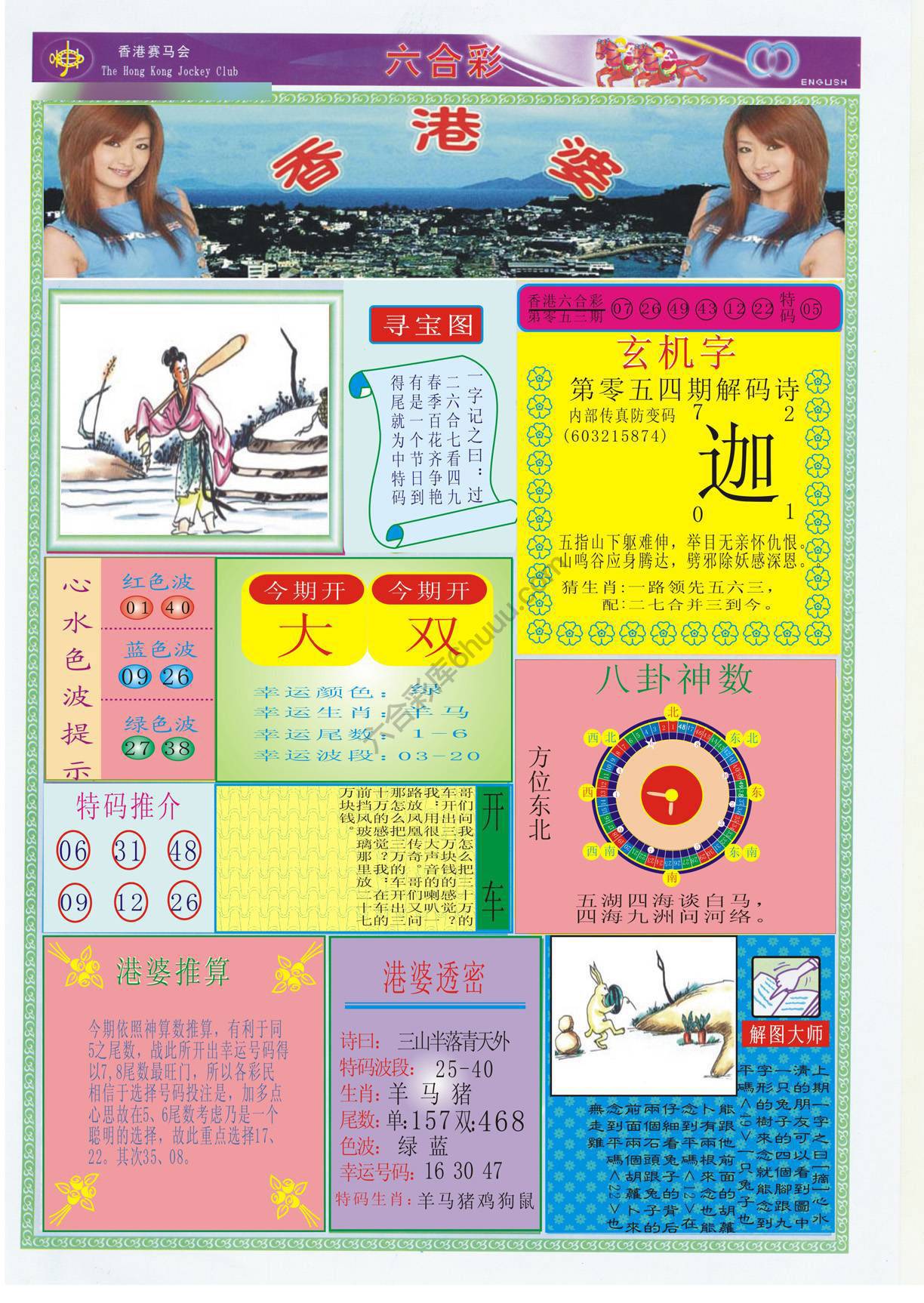 香港婆