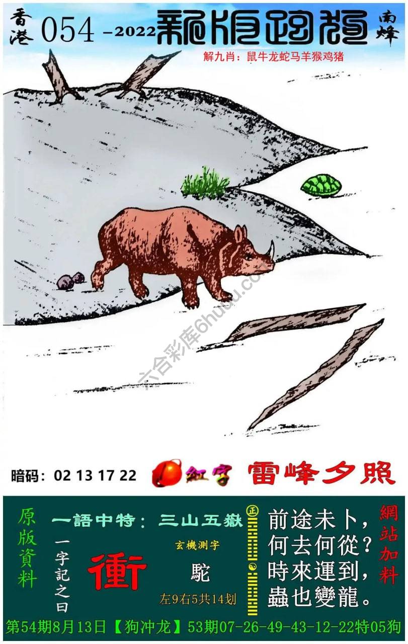 跑狗图（新版）