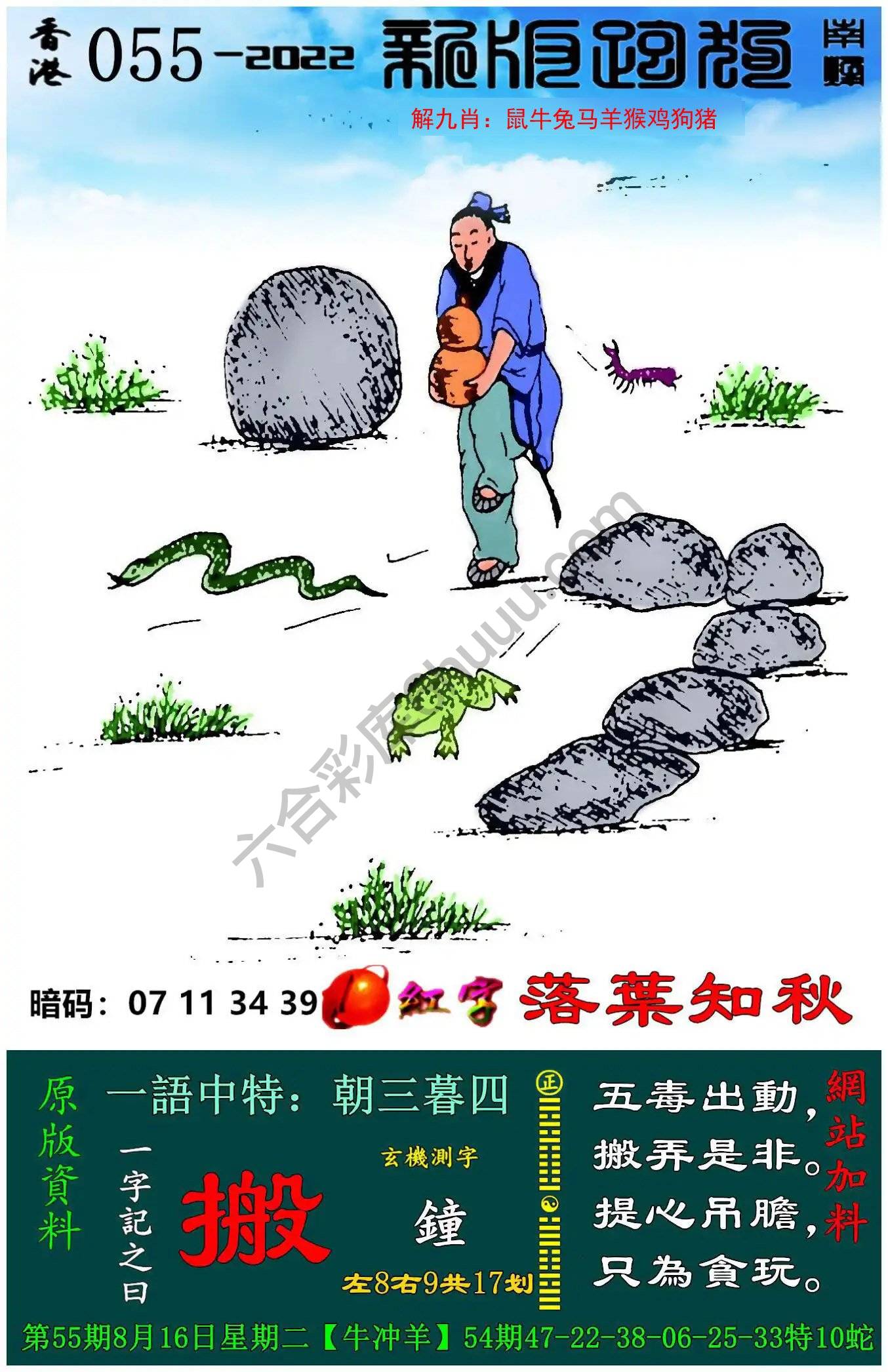 跑狗图（新版）