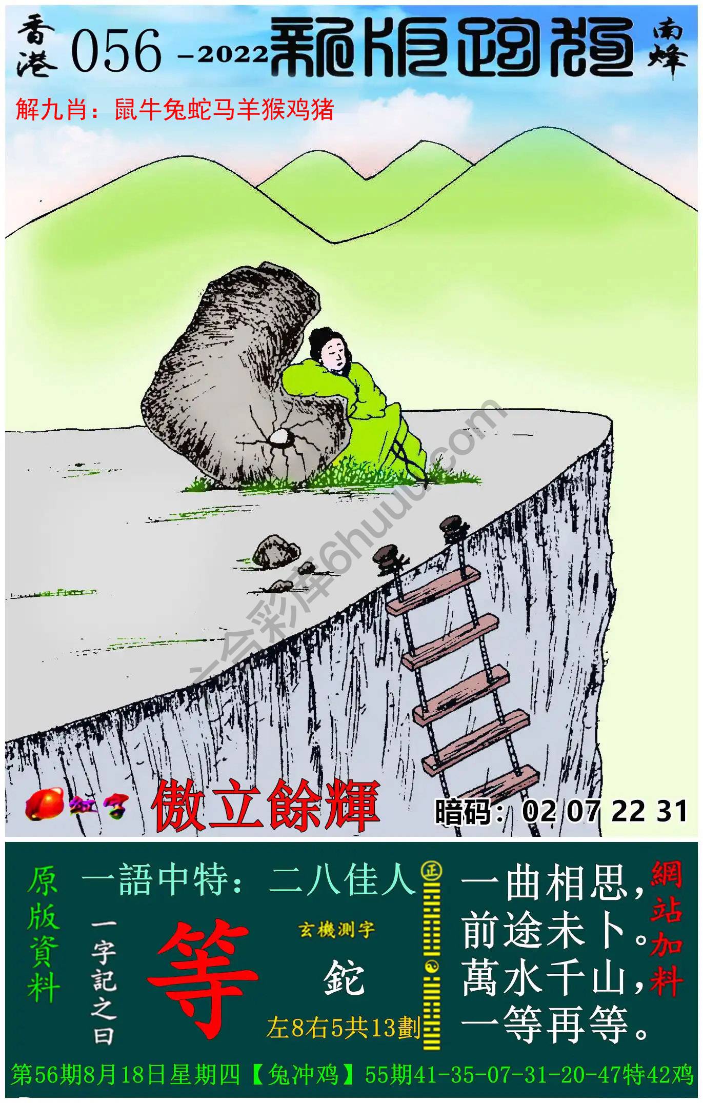 跑狗图（新版）