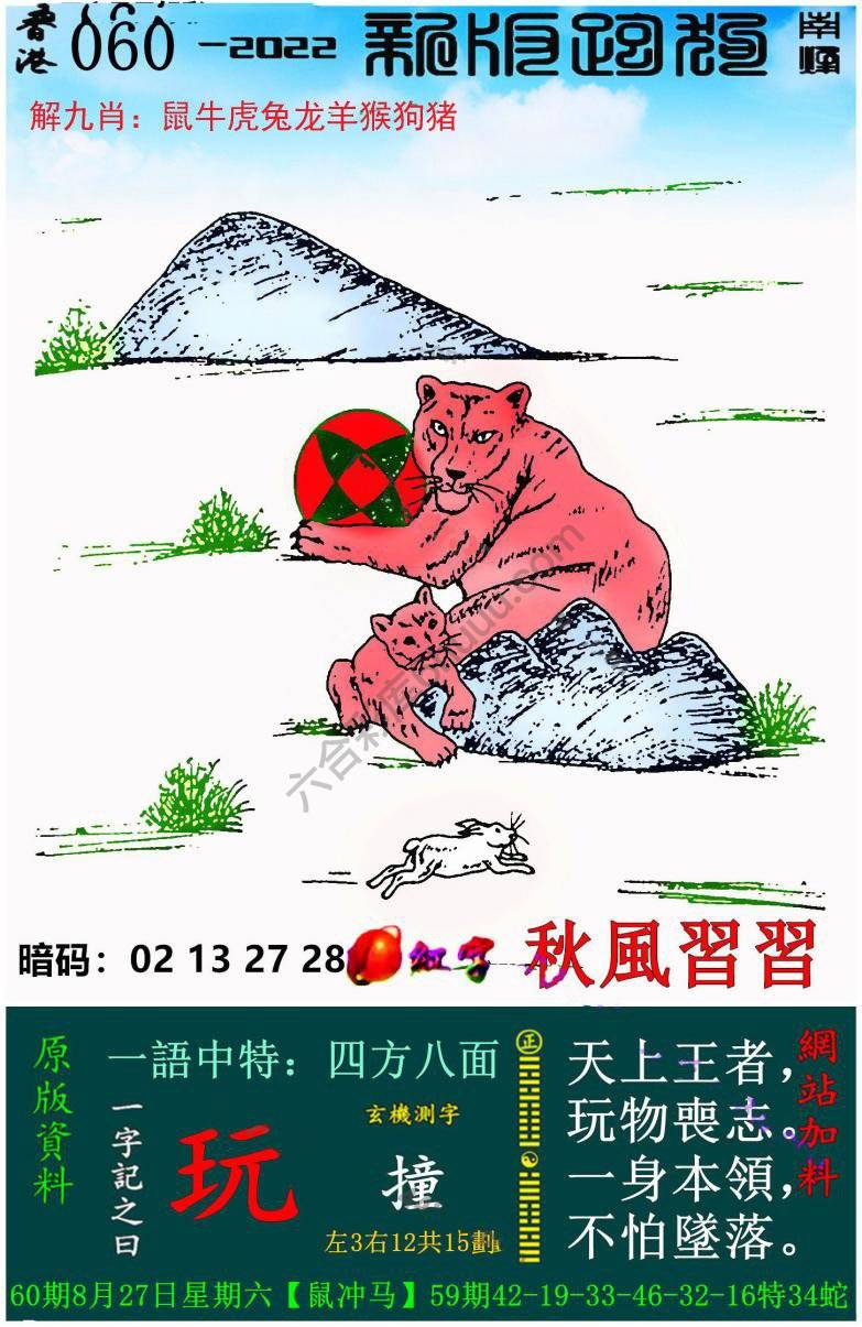 跑狗图（新版）