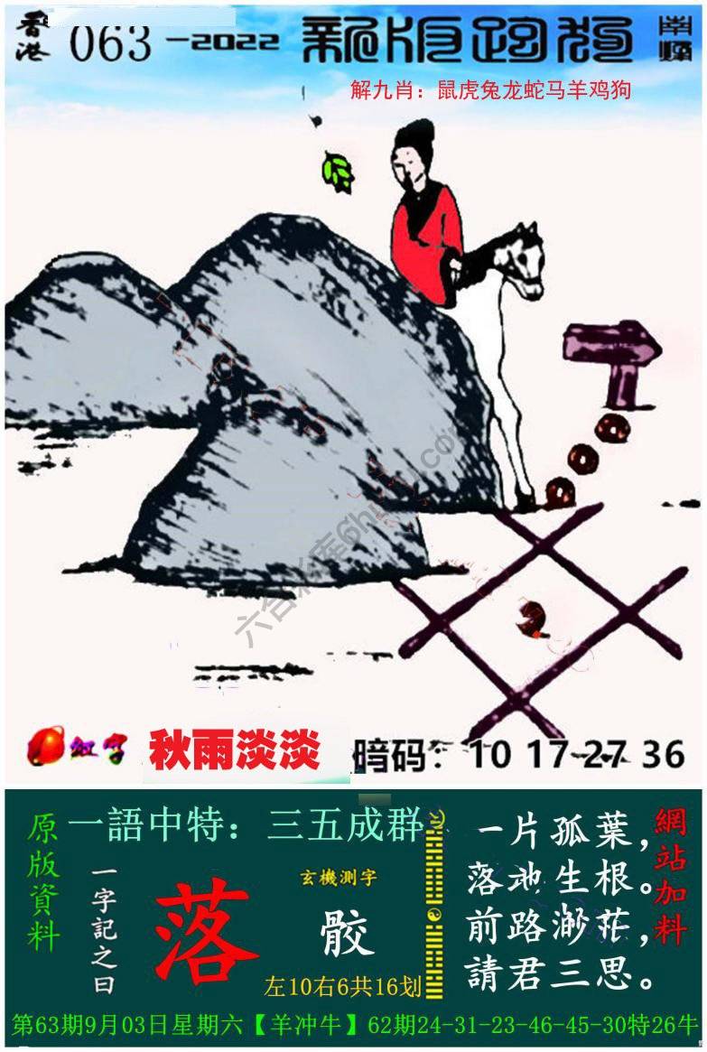 跑狗图（新版）