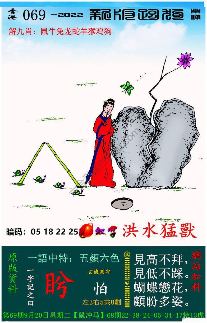 跑狗图（新版）