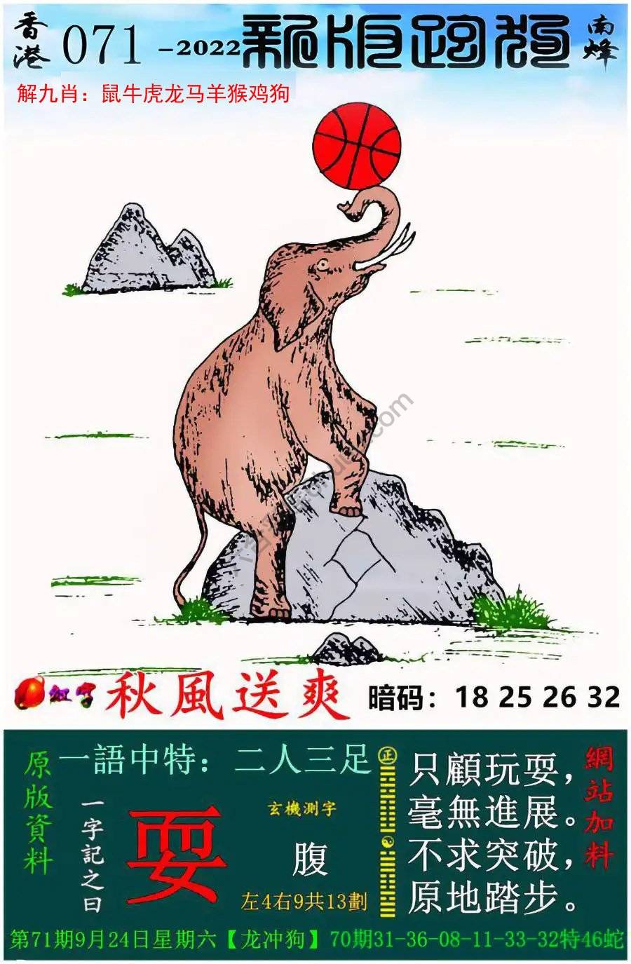 跑狗图（新版）