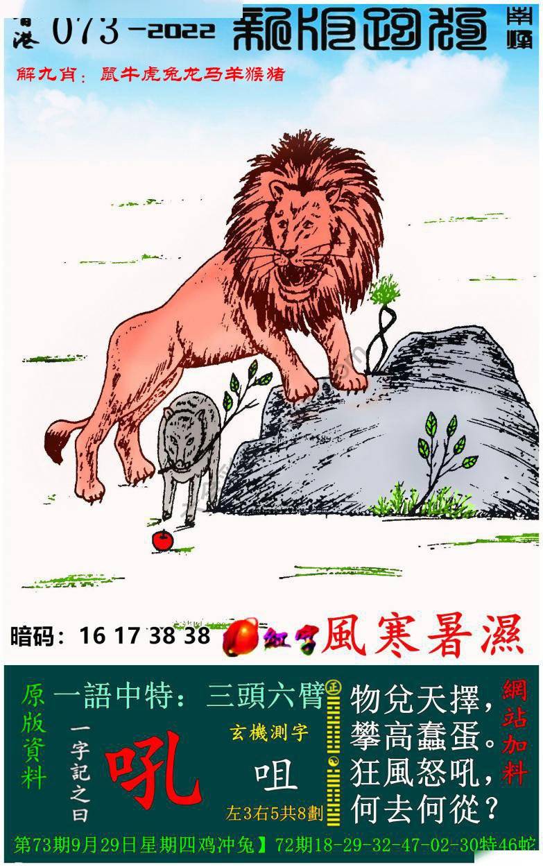 跑狗图（新版）