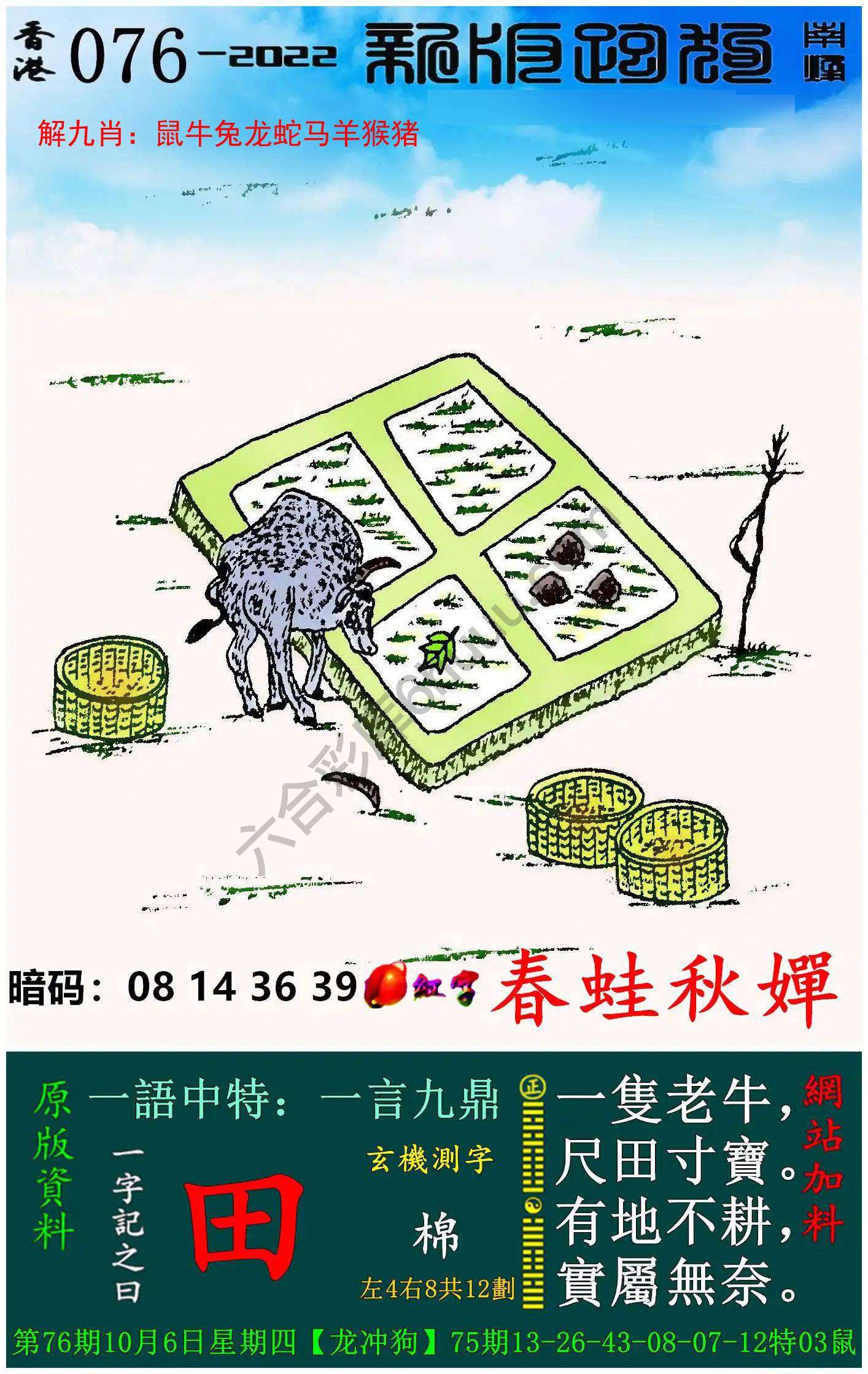 跑狗图（新版）
