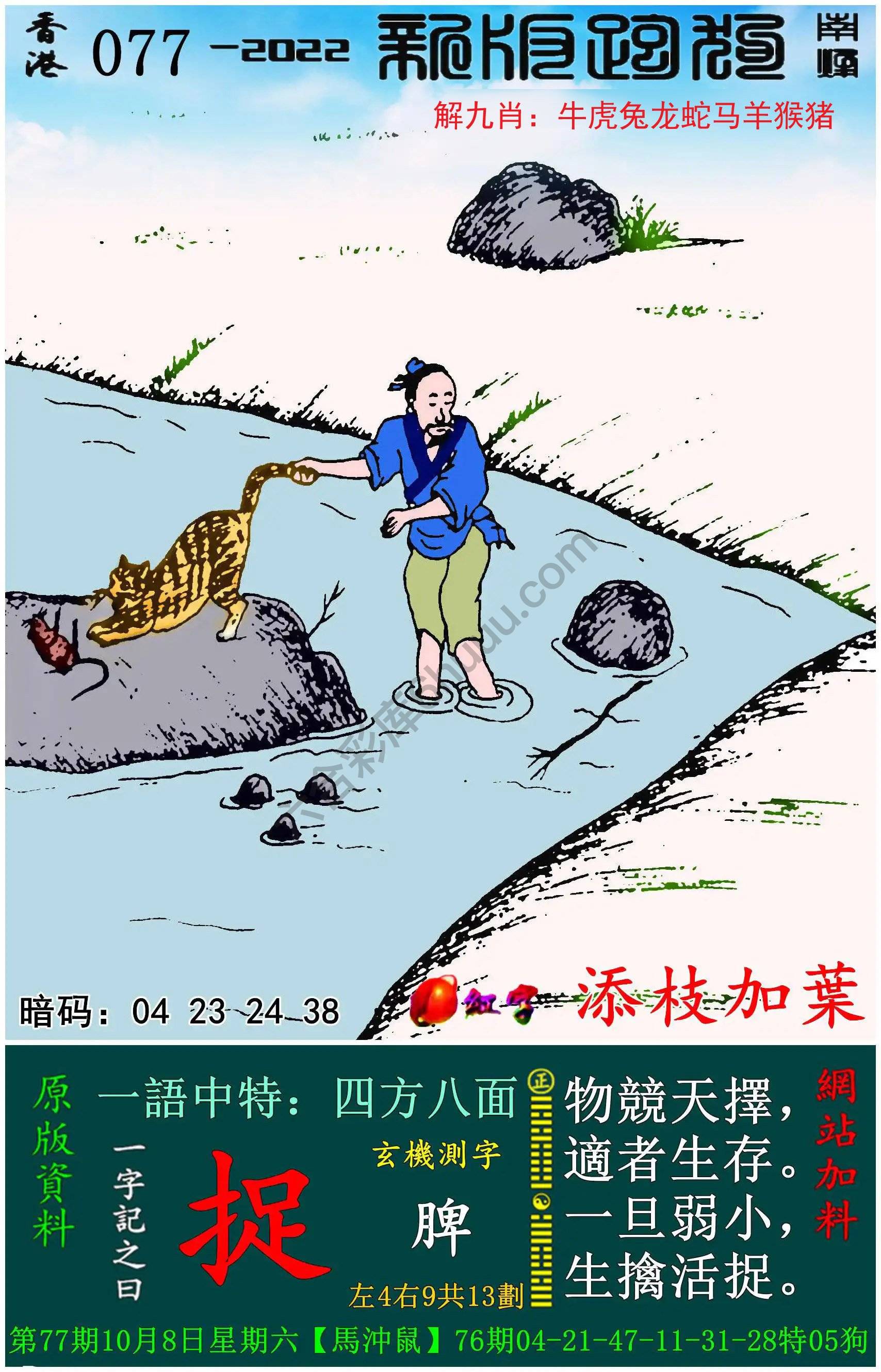 跑狗图（新版）