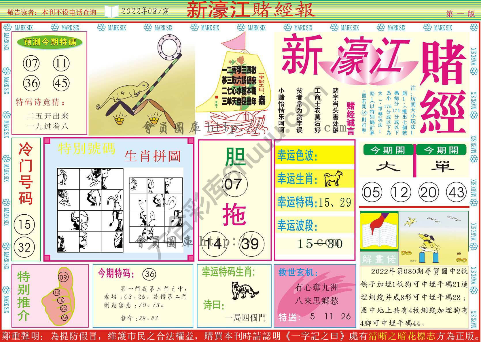 新濠江赌经