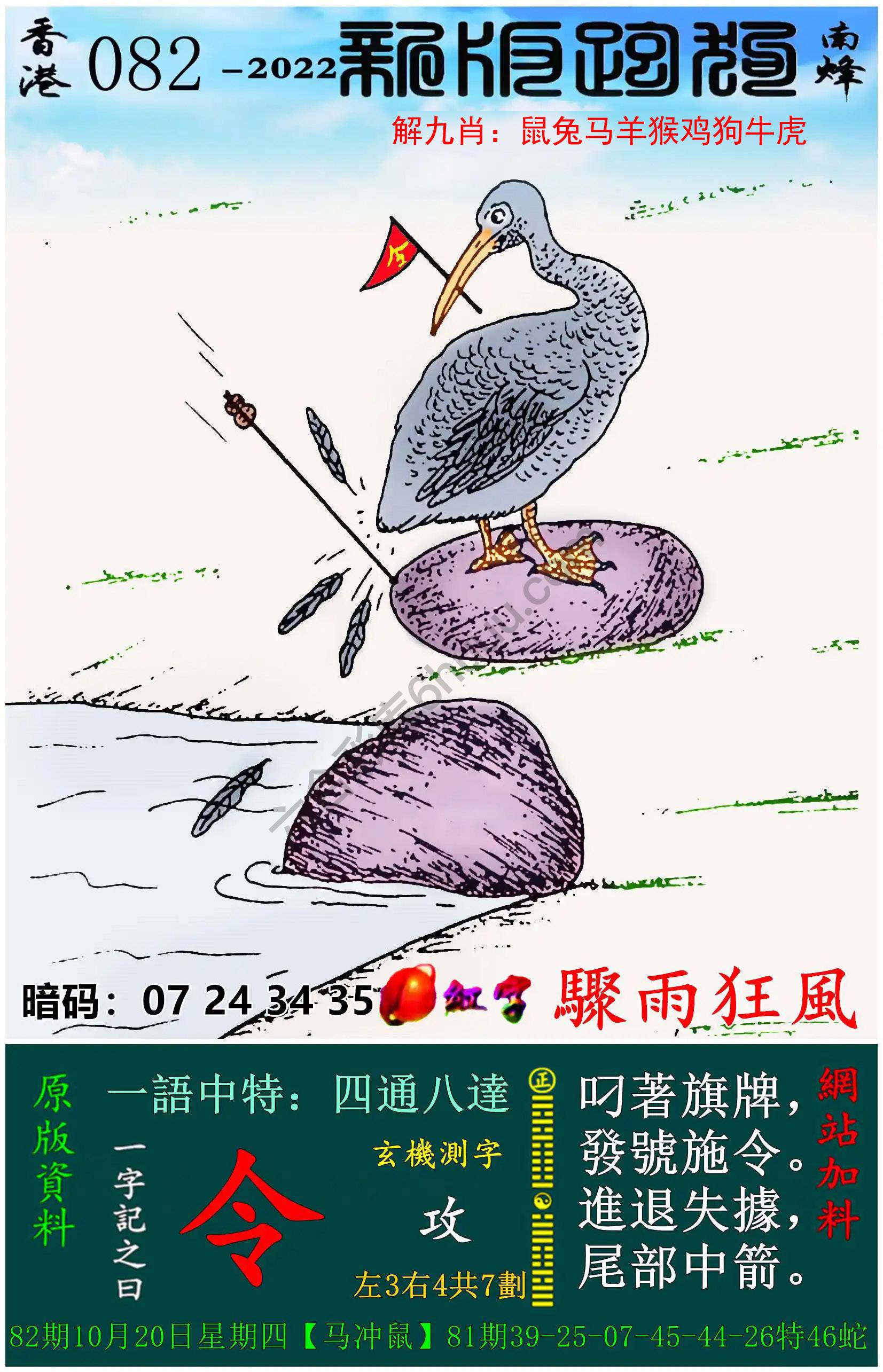跑狗图（新版）