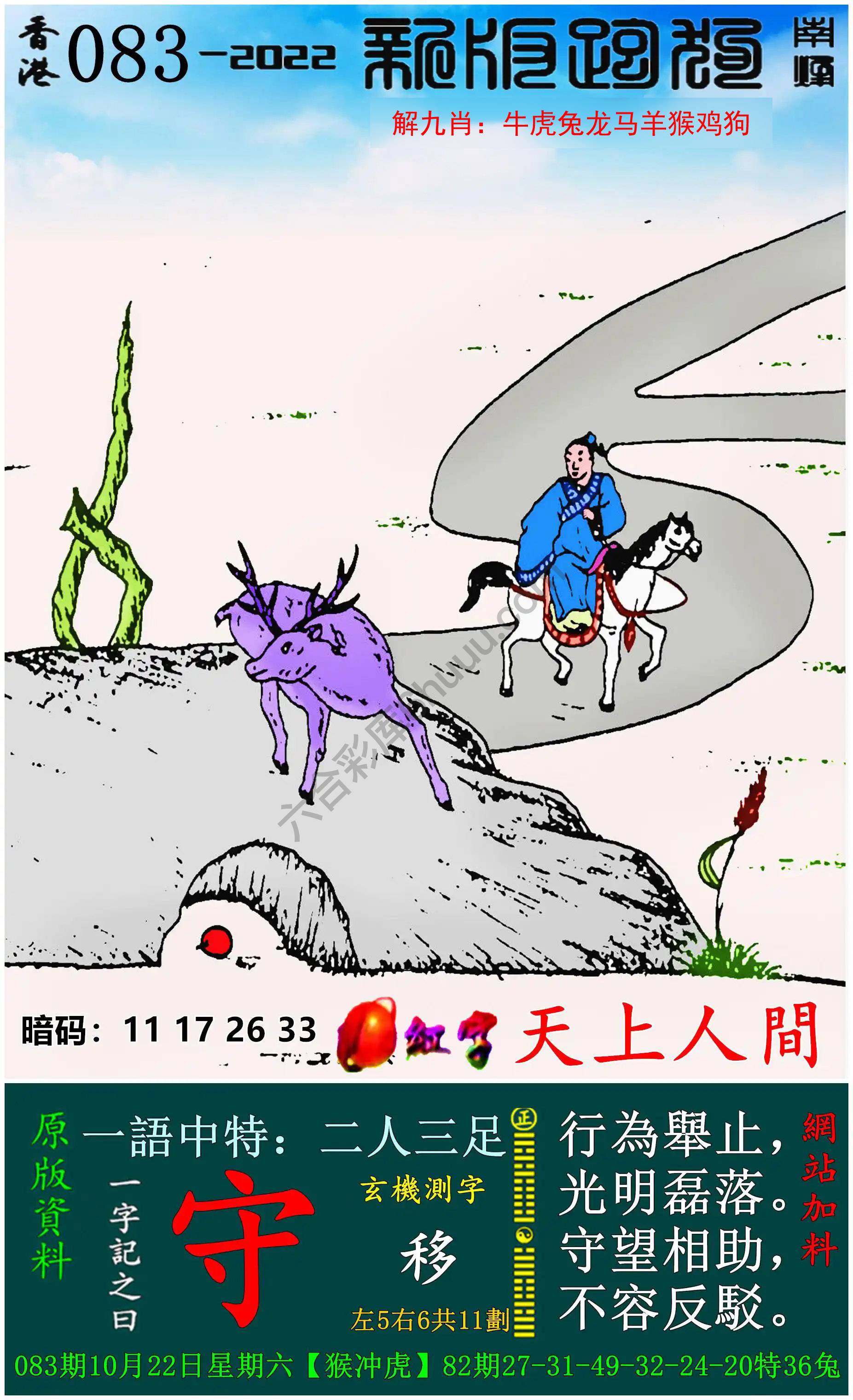 跑狗图（新版）