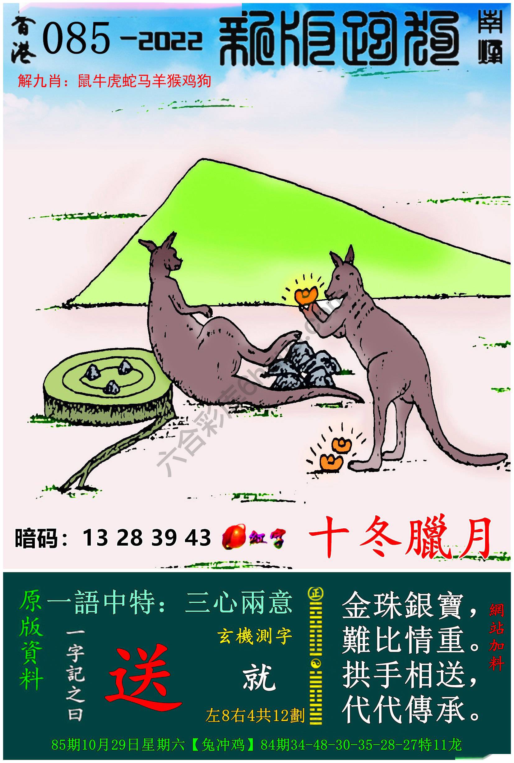 跑狗图（新版）