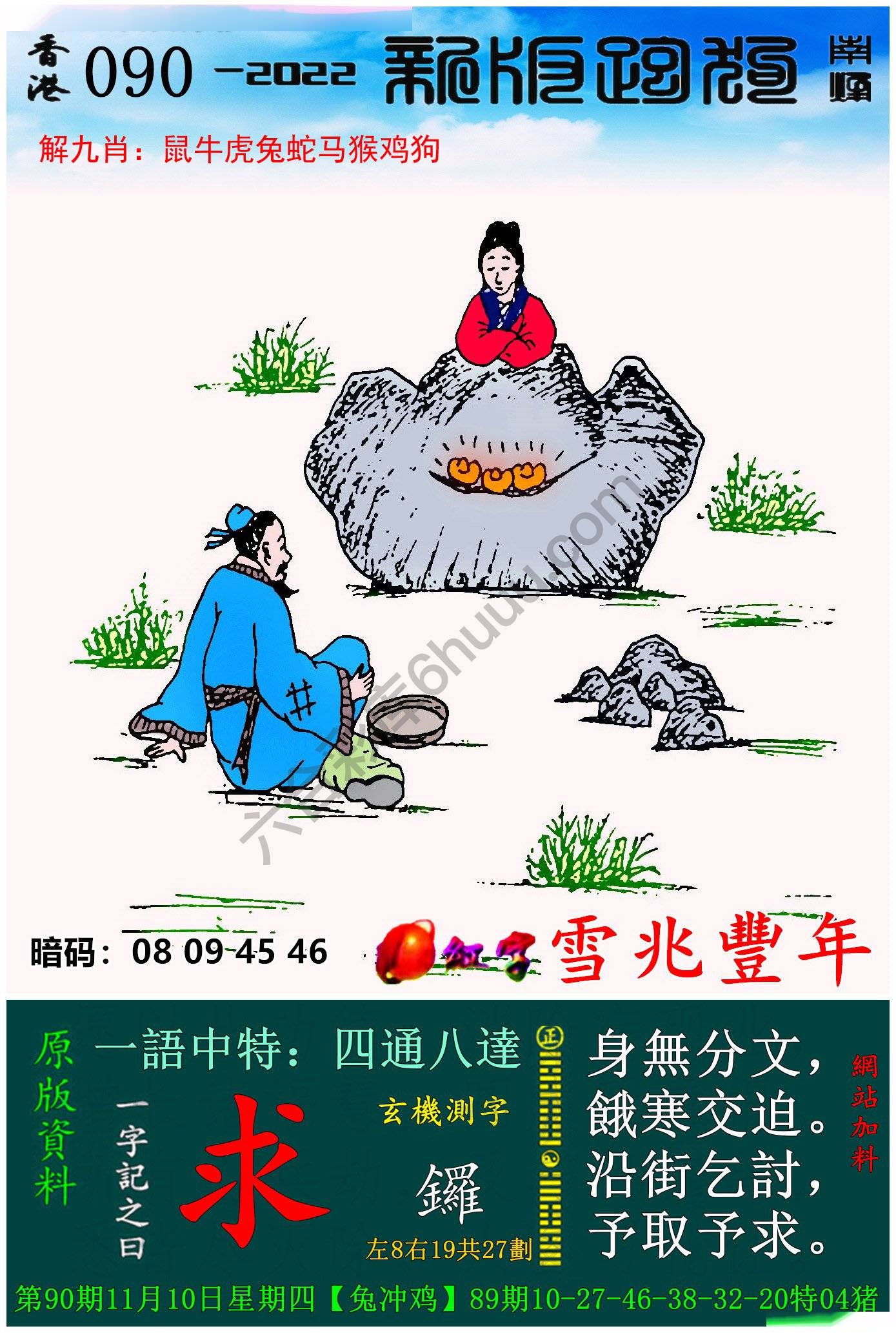 跑狗图（新版）
