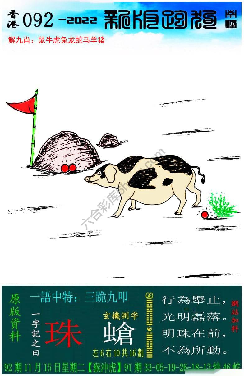 跑狗图（新版）