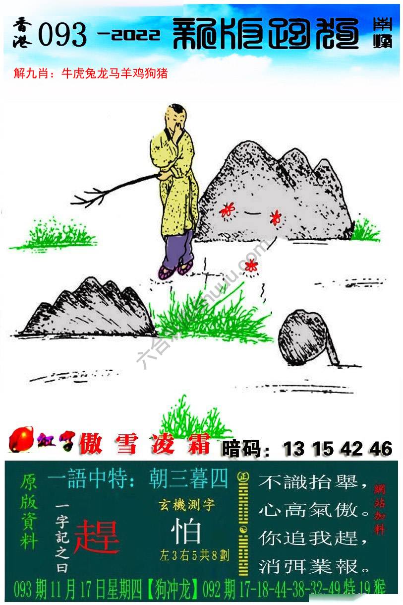 跑狗图（新版）