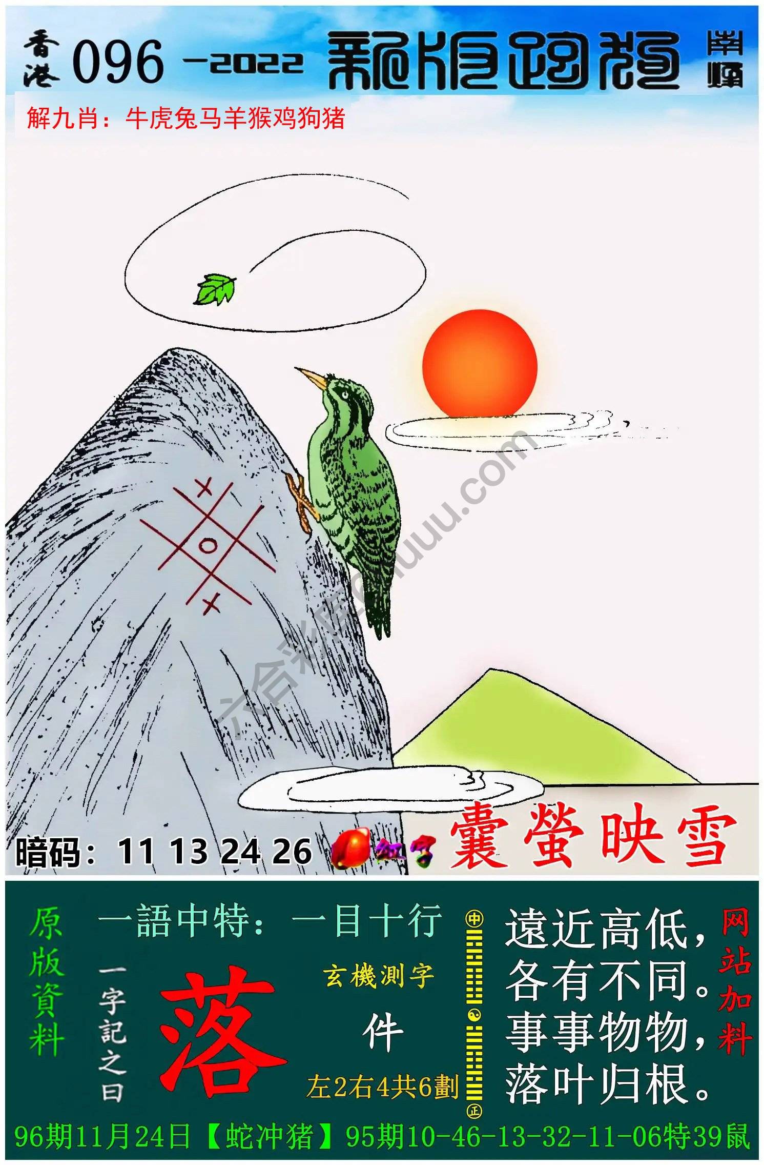 跑狗图（新版）
