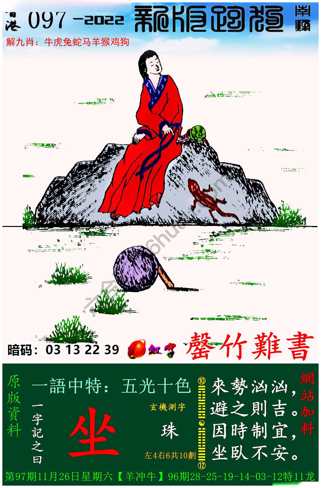 跑狗图（新版）