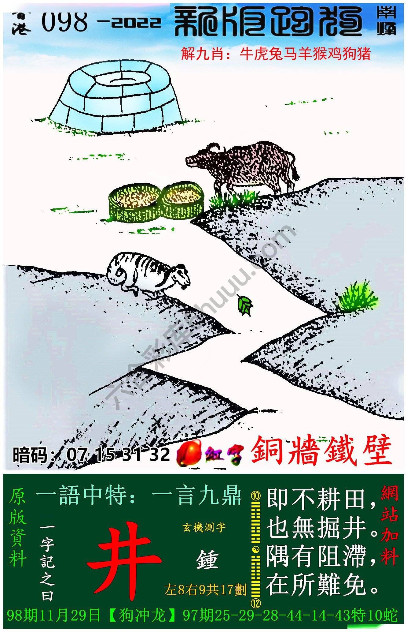 跑狗图（新版）