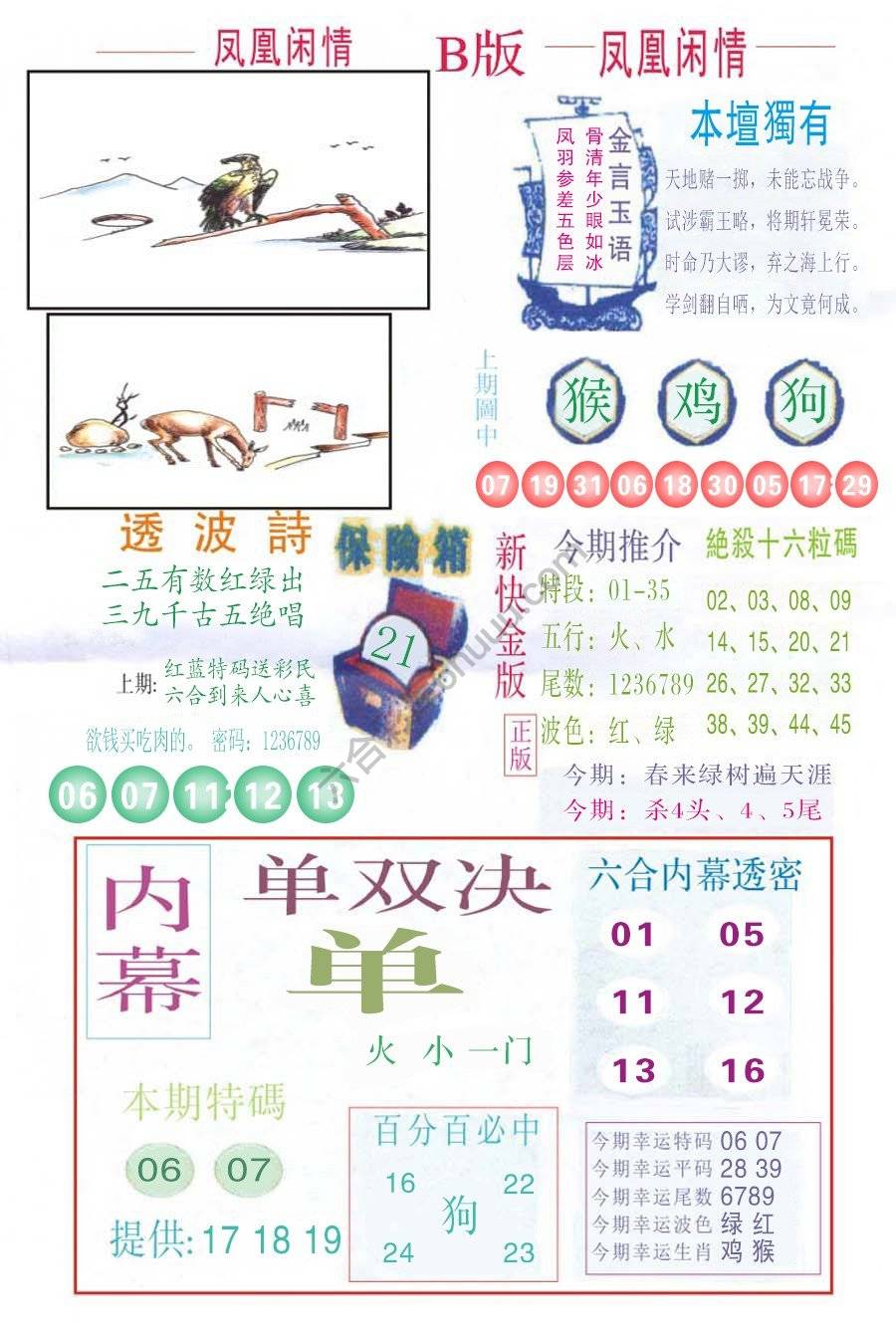 凤凰闲情