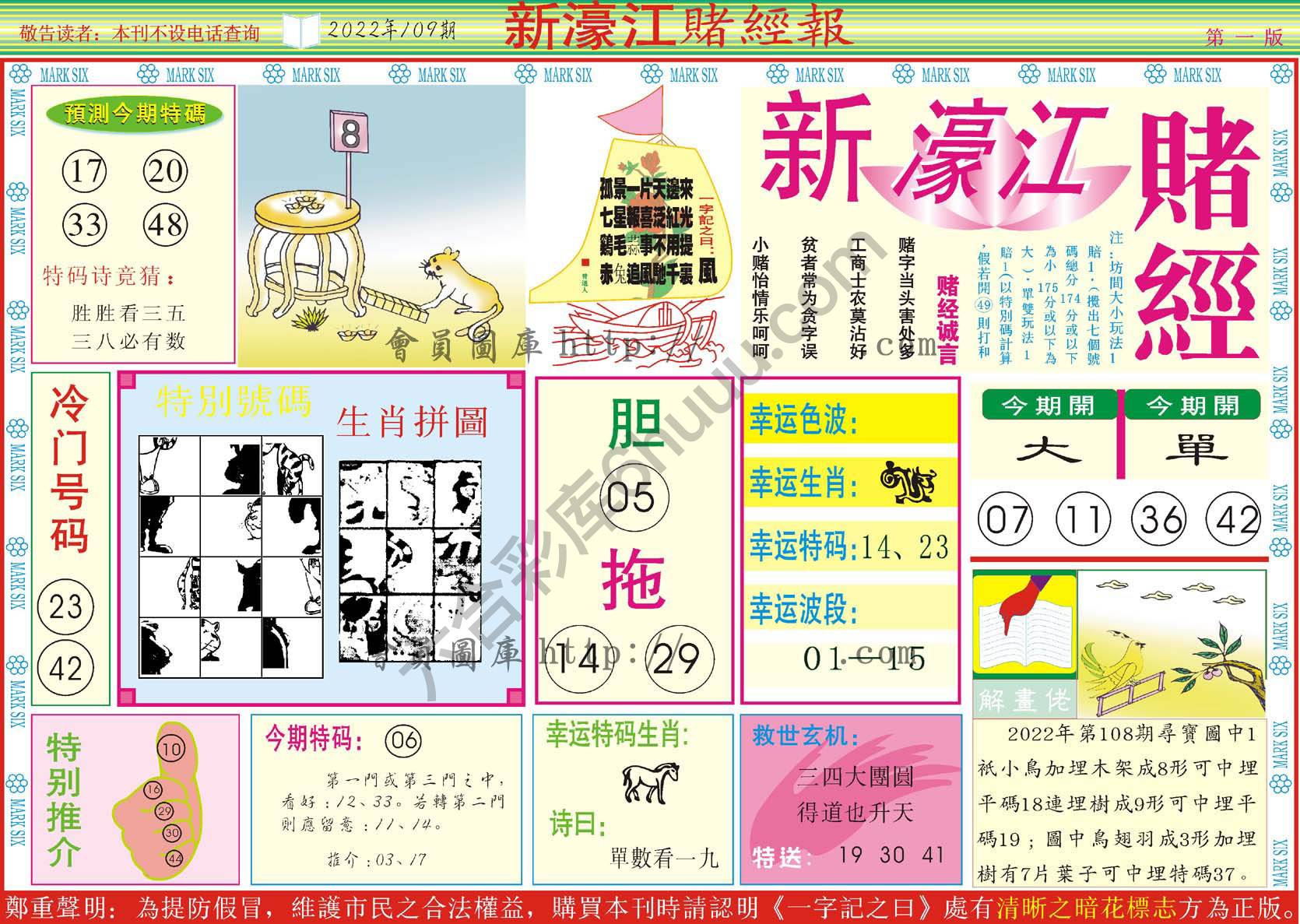 新濠江赌经