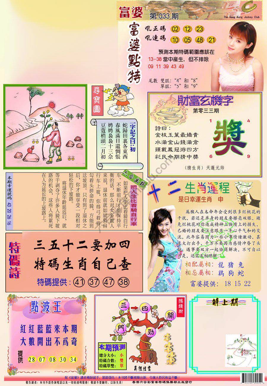 富婆翡翠秘籍图
