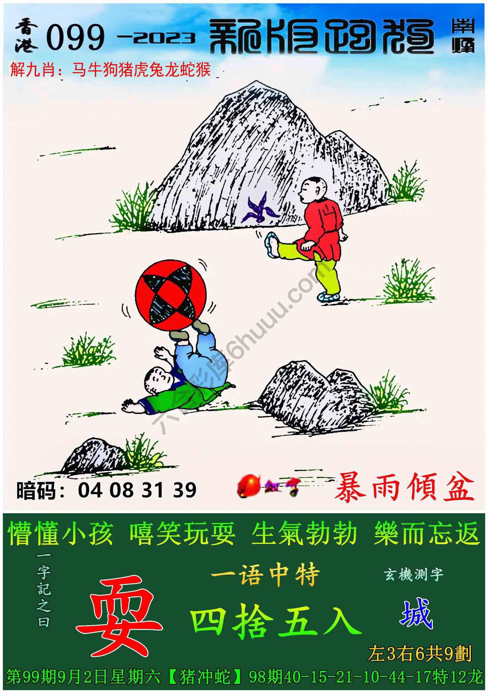 跑狗图（新版）